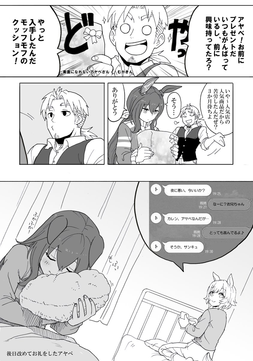 【ウマ娘漫画】「素直になれないアヤベさん」「好きになるのは大体」
カレアヤ?アヤベさんは誰にでもこんな感じだろう。キタブラはまあ筋トレ仲間かな←
供養です。実装されたあたりで描いてました
#ウマ娘 #アドマイヤベガ 