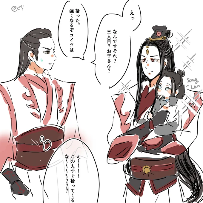 拾っちゃう系宗主・若寒☀
(Wen Zhuliu/WRH/child SongLan)

#1番目にリプきたキャラを幼児化して2番目にリプきたキャラに抱っこさせる https://t.co/y4JRmz532Y 
