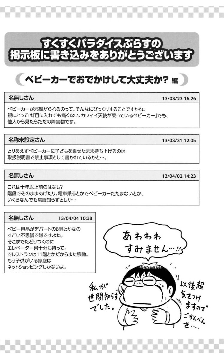 当時連載していたwebサイトにあったコメント欄への書き込みも掲載されてます。よくお叱りを受けてました、当時も。 