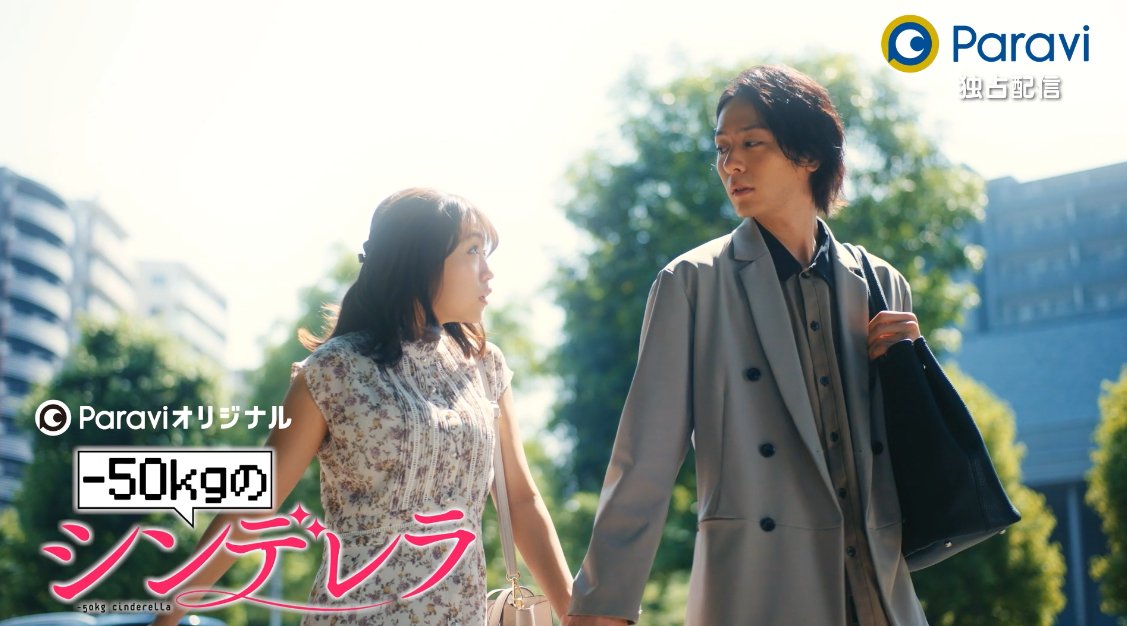 Paraviオリジナル 悪魔はそこに居る 公式 今夜 第2話放送 マイナス50kgのシンデレラ 10 17 月 深夜1 35 Tbsにて放送 一部地域を除く 続きが早く見たい方はparaviで全話配信中です T Co Eyvxgqlgxe 犬飼貴丈 大原優乃 Paravi Paraviオリジナル 悪魔はそこに居る 公式 今夜 第2話放送 マイナス50kgのシンデレラ 10 17 月 深夜1 35 Tbsにて放送 一部地域を除く 続きが早く見たい方はparaviで全話配信中です T Co Eyvxgqlgxe 犬飼貴丈 大原優乃 Paravi