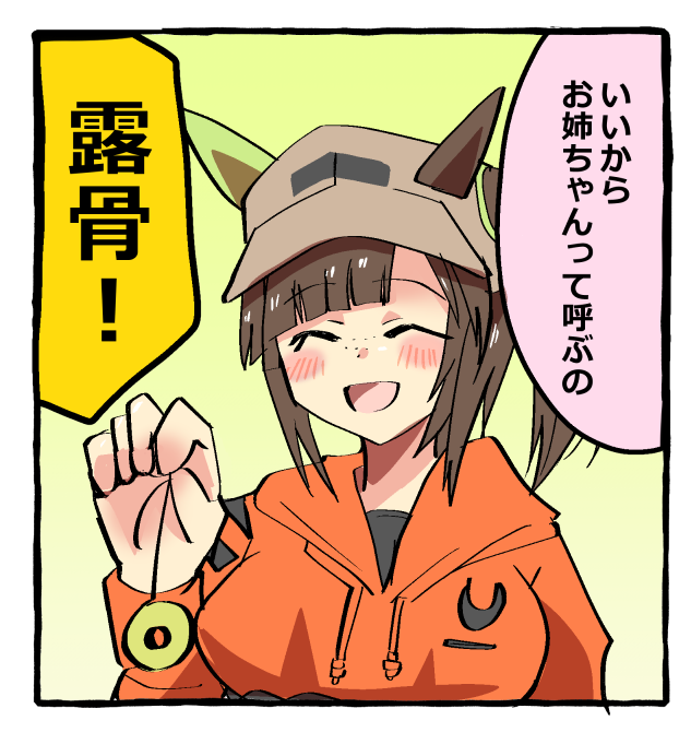 露骨! 