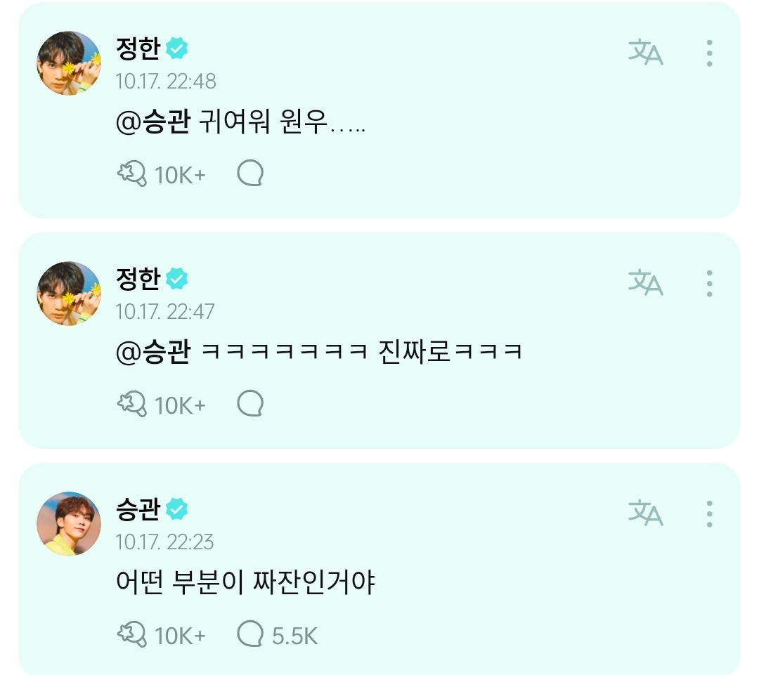 💬 #WONWOO WEVERSE

🐱: Ta dah

🍊: San banda yung ta dah jan
👼🏻 to 🍊: hahahahahahaha grabe hahaha
👼🏻 to 🍊: wonu kyot kyot

<a href="/pledis_17/">세븐틴(SEVENTEEN)</a> #SEVENTEEN #세븐틴