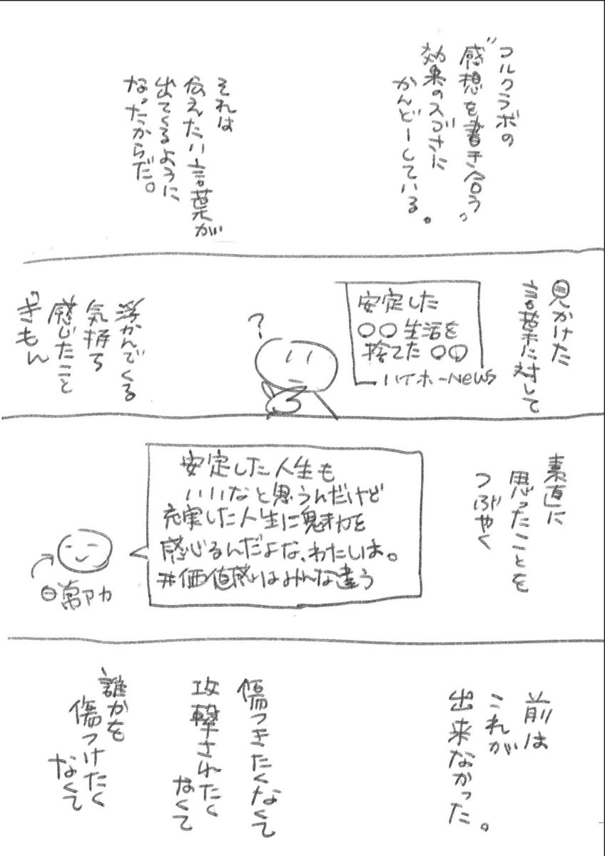 昨日からの感動が続いている。絵がほんまに入れられてないけど、時間がない分、作為が入らないかもーとも思った。
#振り返りマンガ
#コルクラボマンガ専科 https://t.co/O8zeaSMmac