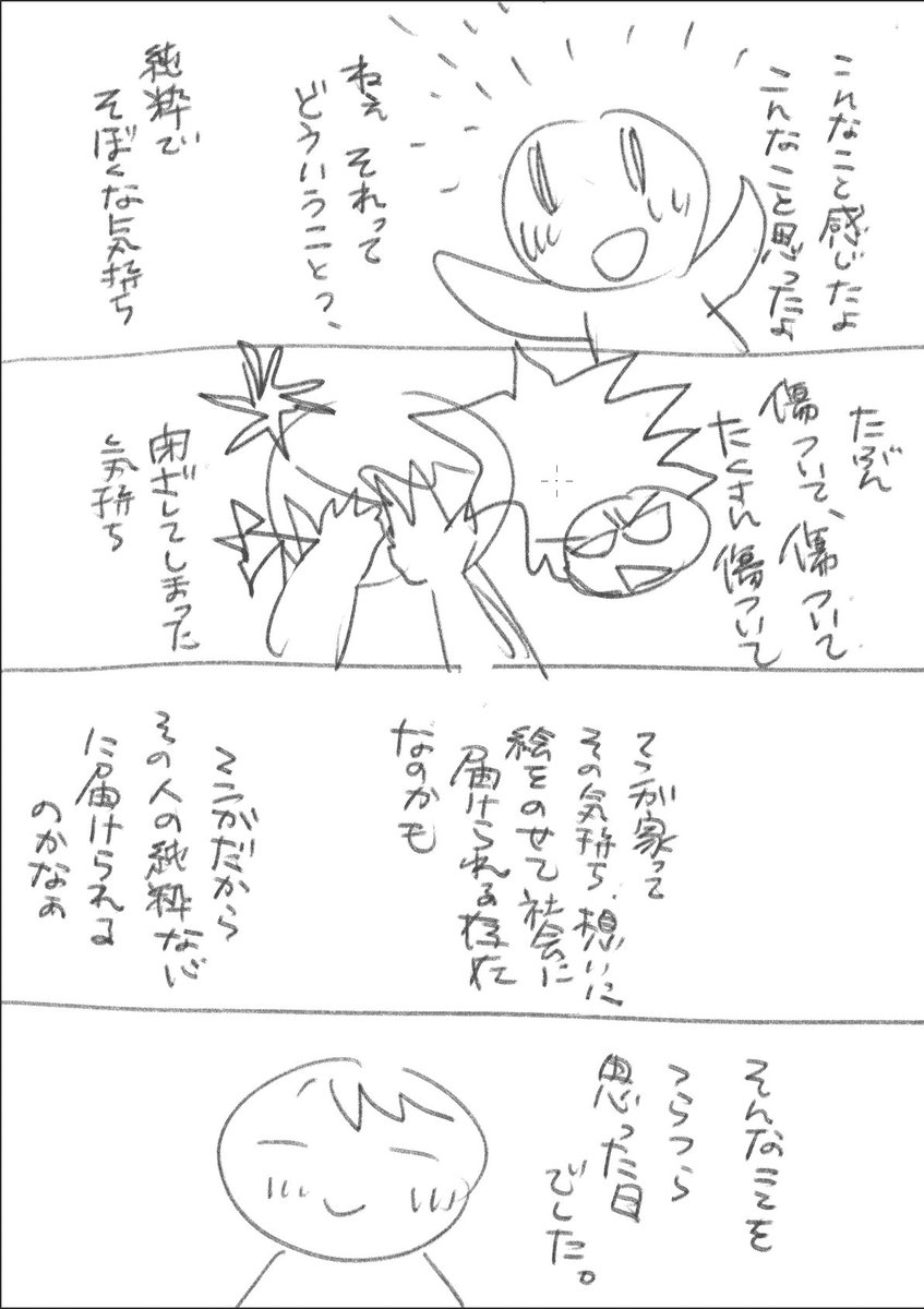 昨日からの感動が続いている。絵がほんまに入れられてないけど、時間がない分、作為が入らないかもーとも思った。
#振り返りマンガ
#コルクラボマンガ専科 https://t.co/O8zeaSMmac