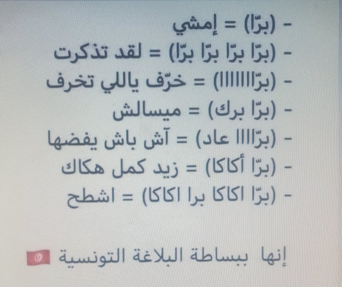 ElmabroukZouba2's tweet photo. هيا برّوا شيخوا ب.. 😂 😂 https://t.co/fQFNb9vPmu