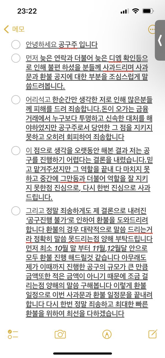 salang12345677's tweet photo. 사과문과 환불 일정문 입니다 정말 죄송합니다 https://t.co/401TsykSsm