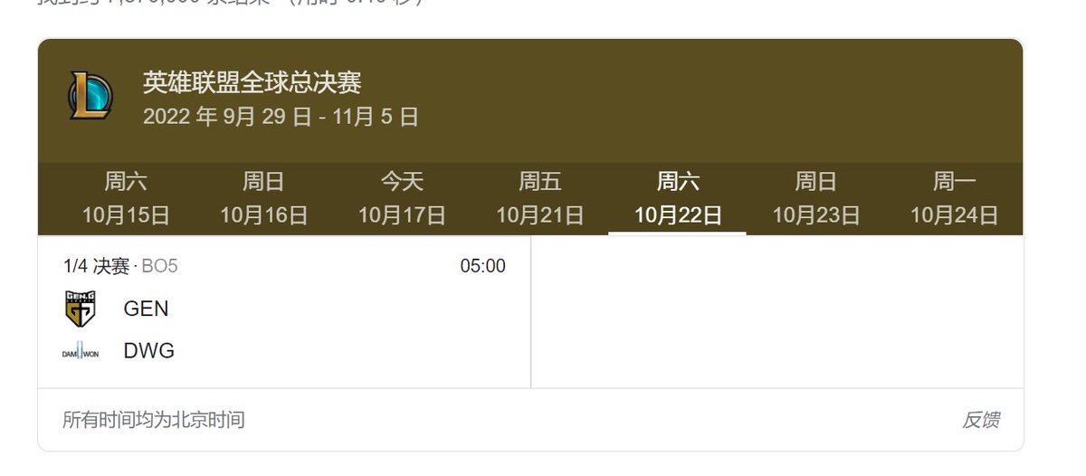 WenKoi1's tweet photo. #Worlds2022 why the lol esport don‘t updates to the 1/4schedule？butGoogle can search the results https://t.co/ccpUeDQpCg