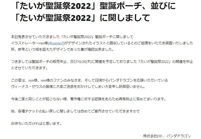 パンダドラゴン ようた 聖誕祭2023 Tシャツ 生誕祭 パラゴン
