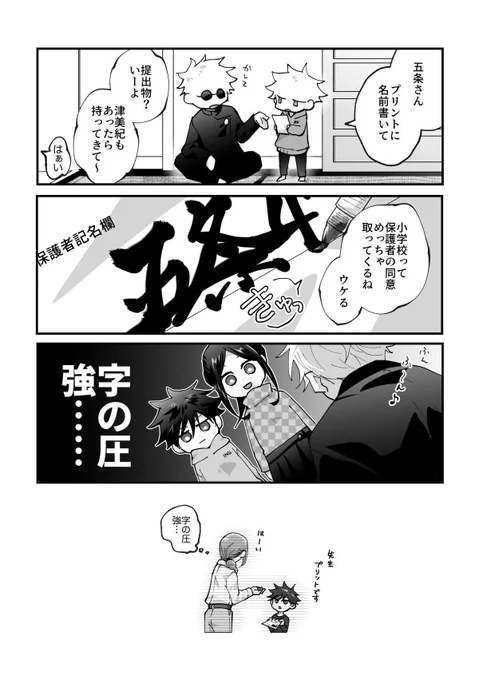校内で密かに有名な保護者。五伏津。ネタバレ? 