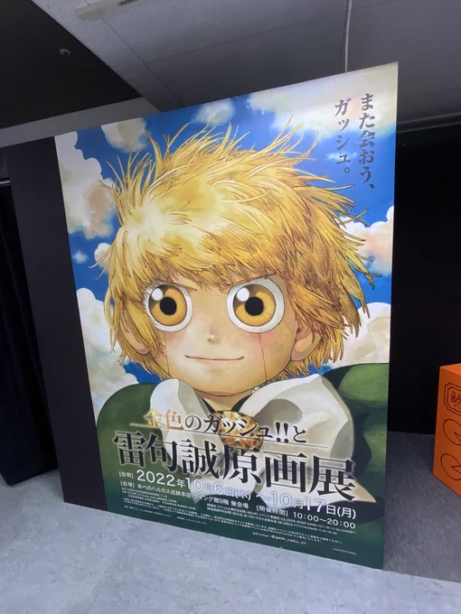 聖書(バイブル)
 #雷句誠原画展大阪に行ってきたのだ 