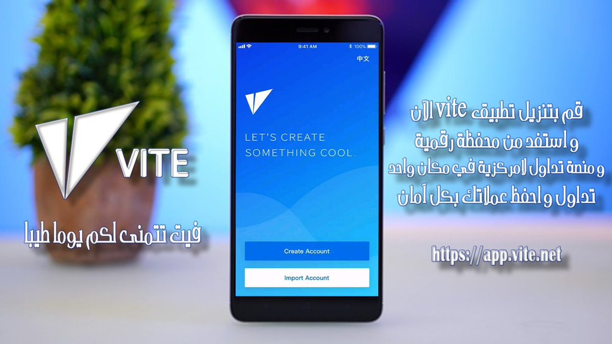 ViteArabic's tweet photo. 📱يتيح لك تطبيق #فيت التداول بكل أمان ، استفد من كل خدماتنا و تداول و اربح معنا ، كل ذلك بسرعة و بدون رسوم.
قم بتحميل تطبيق #Vite الآن :
👈 https://t.co/f4xUtP328J
#ViteApp #Trading #Mining $Vite $VX https://t.co/vsYrGri2RT