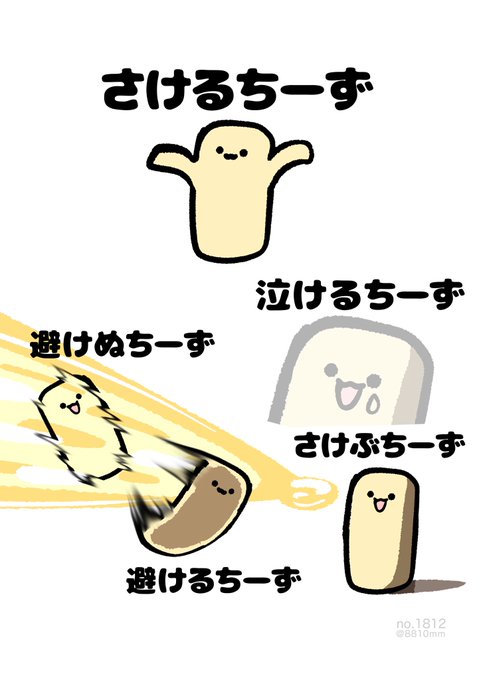 泣けるちーず 