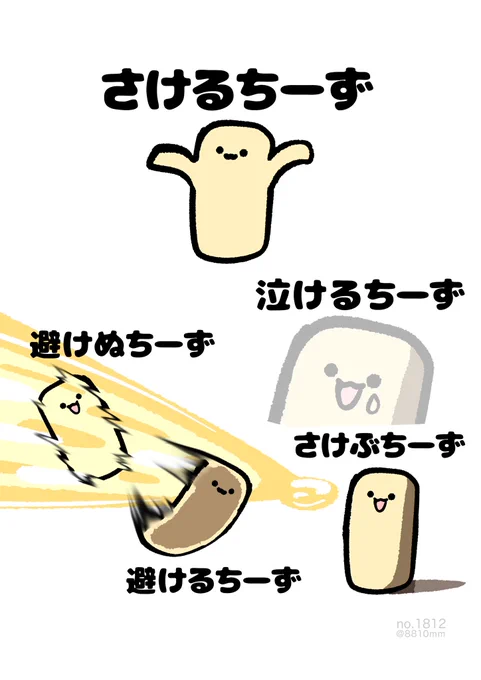 泣けるちーず 
