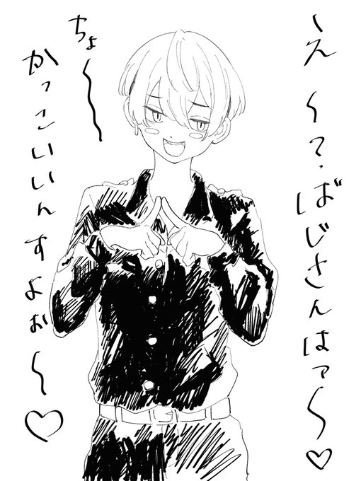 超惚気てる松野の落書き 