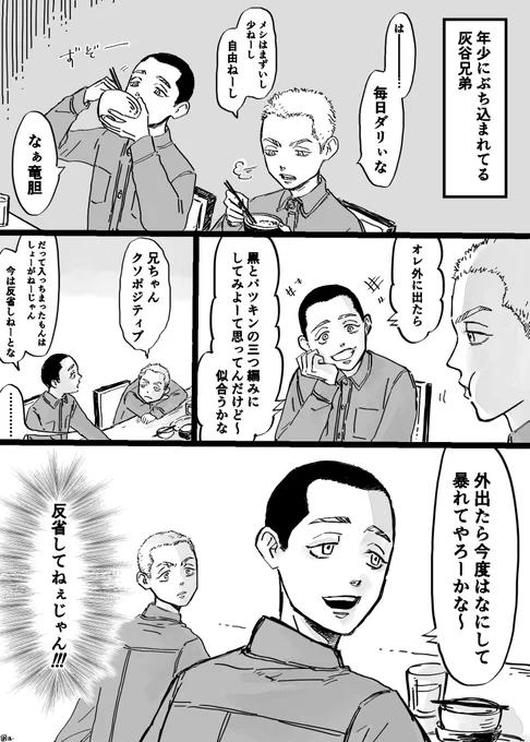 昔の漫画
年少は基本会話はできないらしいけど普通に喋ってるいがぐり灰谷 