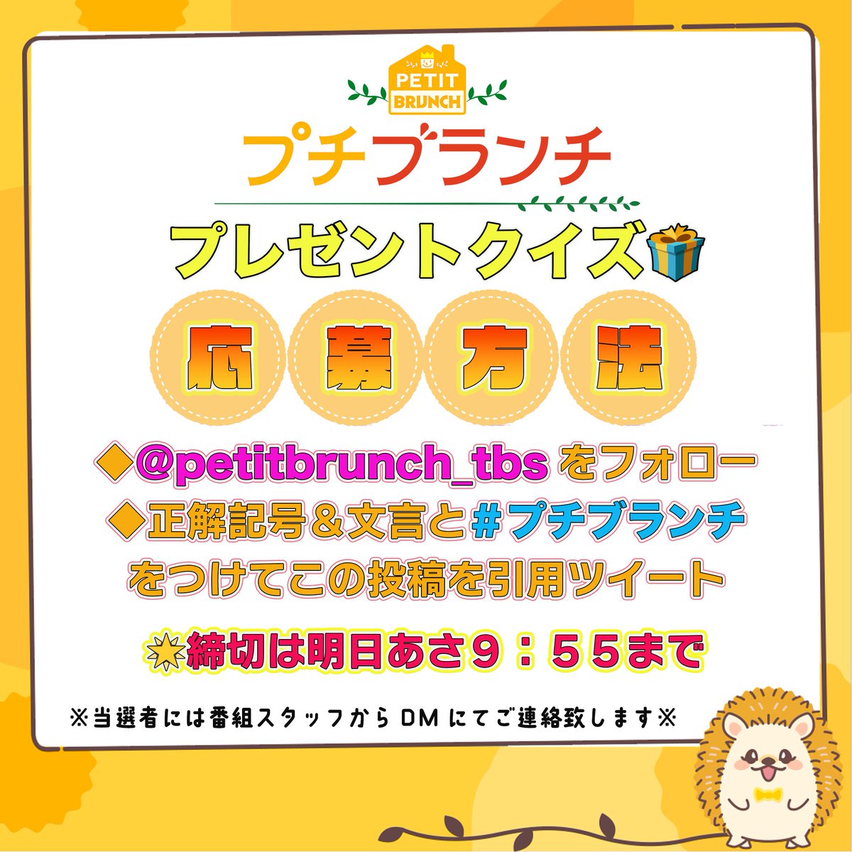 petitbrunch_tbs's tweet photo. プチブランチ🌟プレゼントクイズ🎁

Q.「つみたてNISA」で適切な株価のチェックの頻度は？
A １週間
B 半年
C 見ない

本日は【番組特製 QUO カード10,000円分】をクイズに正解した人の中から抽選で１名様にプレゼント！✨

#プチブランチ #プレゼントクイズ https://t.co/A7h0duYQYn