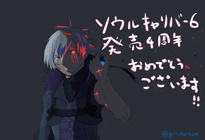 ソウルキャリバー6、発売4周年!!おめでとうございます!!あんまりお祝い感ない絵になってしまった!!#ソウルキャリバー#格ゲーキャラ描こうぜ#キャリバーサリー#キャリバーお絵描き 