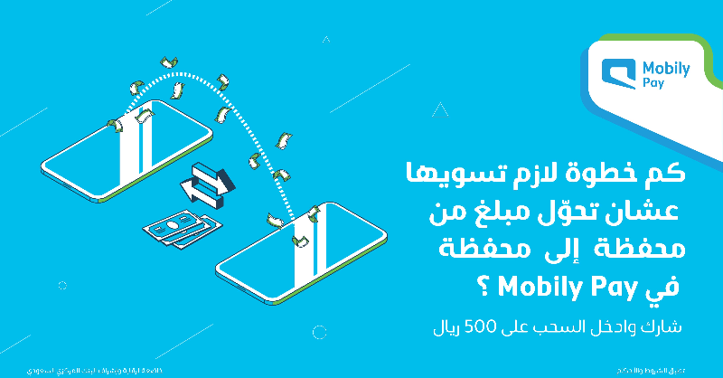 MobilyPay's tweet photo. الجواب بسيط وسهل! 

ماعليك إلا تحميل محفظة #MobilyPay وتعرف الإجابة من هناك! 

وعشان تدخل السحب على الجائزة كل اللي عليك تسويه: 

-متابعة الحساب ✅
-رتويت للتغريدة 🔂
-الإجابة على السؤال 😎

وفالك الفوز😍! 

#الخيار_الصح