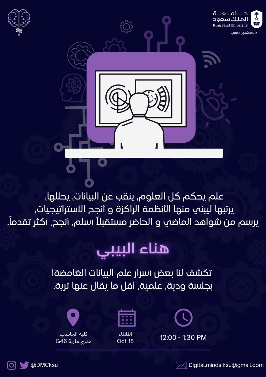 لـنُبحِر معًا في علم البيانات الذي لا ساحِل له، ندعوكم لجلسة وديّـة فريدة من نوعها تقدمها هناء البيبي 📊✨