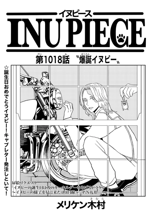 ピ誕生日おめでとう!!!!!たくさんお祝いしてもらってね!!!ワiンiピiーiス 扉絵パロ #乾青宗誕生祭2022 