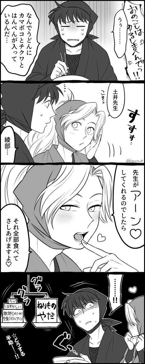 #土井綾の日 13歳に翻弄される25歳は可愛い 