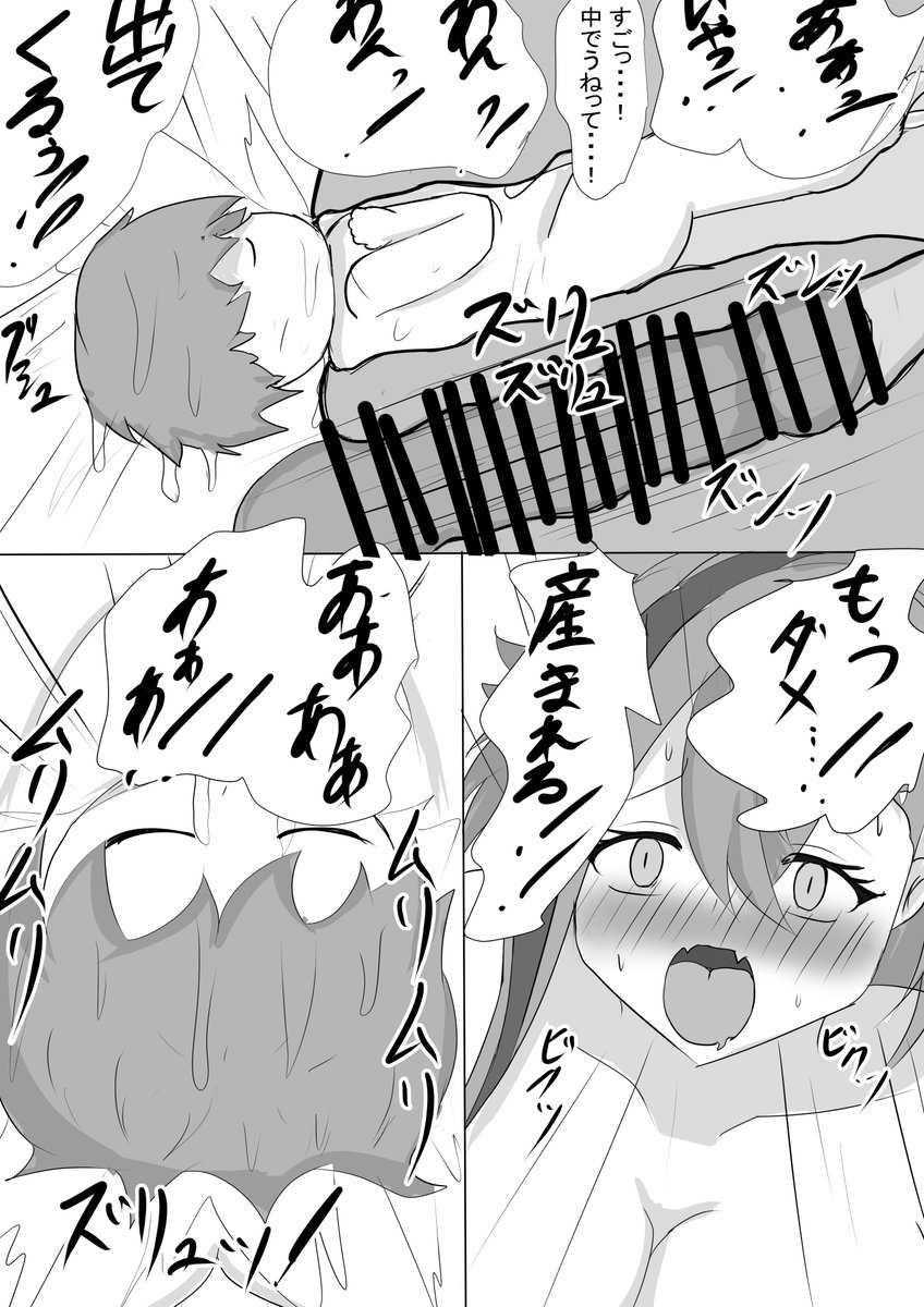 呼延灼ちゃん出産漫画 1/2 