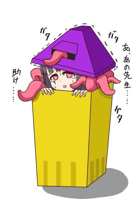 スプラ3の雑貨屋であまりにもイカがわしいゴミ箱が売っていたのでミユにプレゼントしました
#ブルーアーカイブ #霞沢ミユ 