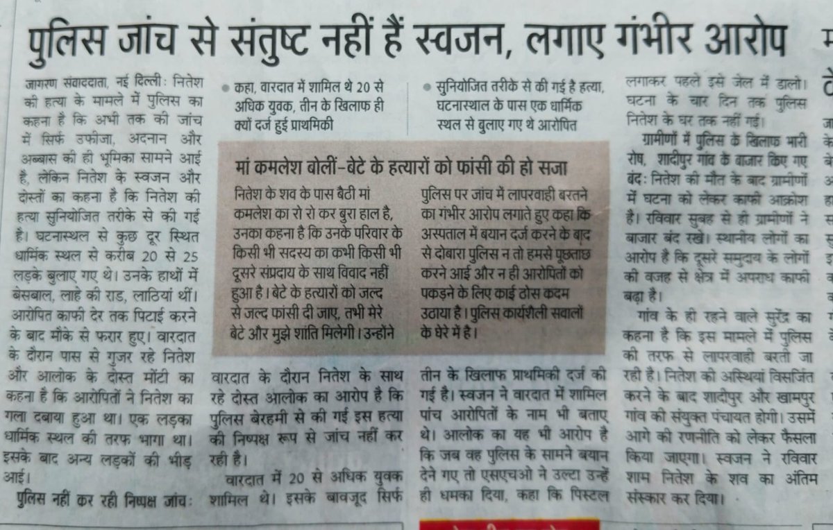 brjkumar1's tweet photo. @swati_gs @CPDelhi @DelhiPolice @HMOIndia @AmitShah @nityanandraibjp .
Such behaviour of DCP ,who rather than arresting culprits who lynched Nitish in Shadipur villahe but accusing deceased for this situation.
Pathetic.
#JusticeForNitish
@OpIndia_in @swati_gs @ippatel https://t.co/Rs7TOWcju5