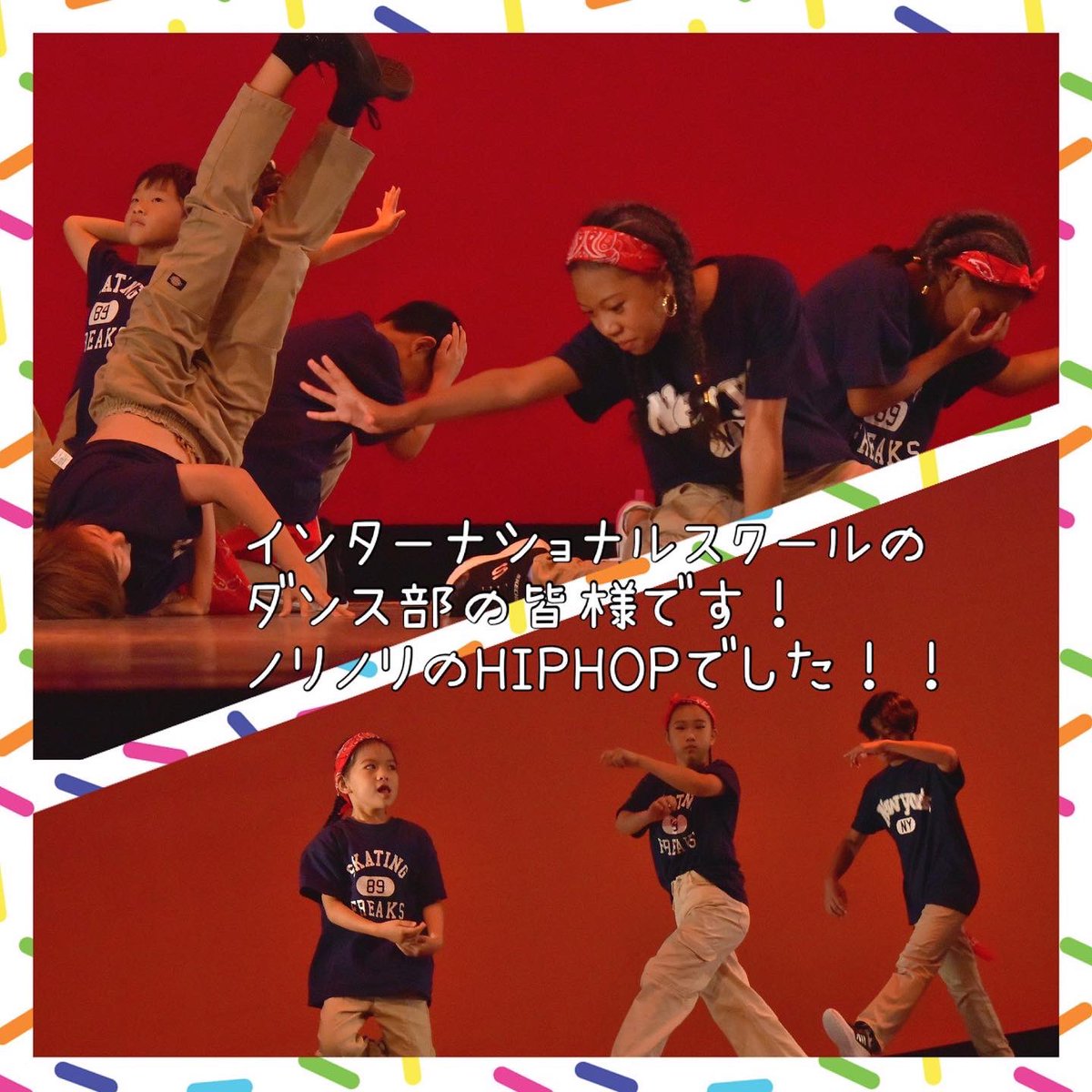 yumefes_info's tweet photo. 第7回夢フェス★ダンス部門★1組目は『YK☆Kids dance』様❗️
インターナショナルスクールのダンス部の皆さまが、ノリノリのダンスを披露してくださいました✨
皆さんの楽しそうな笑顔が印象的でした❗️
#YK☆Kidsdance
#HIPIOP
#夢フェス
#地域貢献事業
#なら100年会館
#JOYSOUND
#みん芸
#栗原めぐみ https://t.co/cD6Kj1bfSr