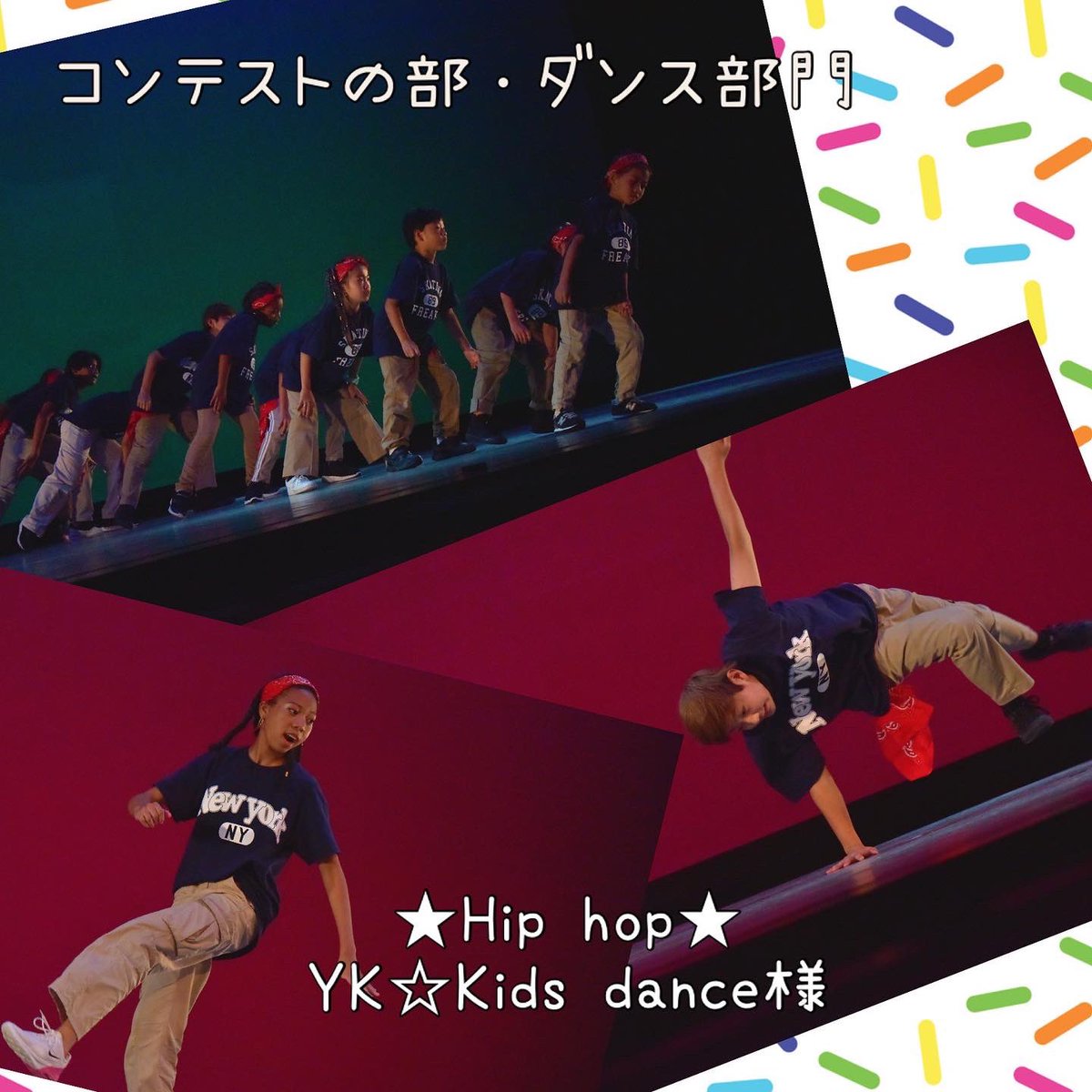 yumefes_info's tweet photo. 第7回夢フェス★ダンス部門★1組目は『YK☆Kids dance』様❗️
インターナショナルスクールのダンス部の皆さまが、ノリノリのダンスを披露してくださいました✨
皆さんの楽しそうな笑顔が印象的でした❗️
#YK☆Kidsdance
#HIPIOP
#夢フェス
#地域貢献事業
#なら100年会館
#JOYSOUND
#みん芸
#栗原めぐみ https://t.co/cD6Kj1bfSr