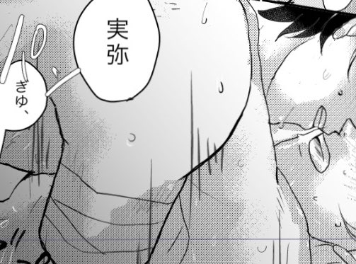 新刊ですが、26ページ目(「名前を呼んで」の4ページ目)に台詞の抜けがありました。
ちょうど🔞ページなので全体を載せれませんが、ここの空白部分でさねミの名を呼んでいます。
不手際申し訳ありません。
悔しい〜〜😭😭😭 https://t.co/2k5xR1qxbZ 