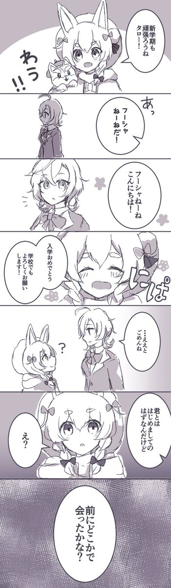 ※フーシャ思い出ネタバレ注意
フーシャ茶熊IFまんが 