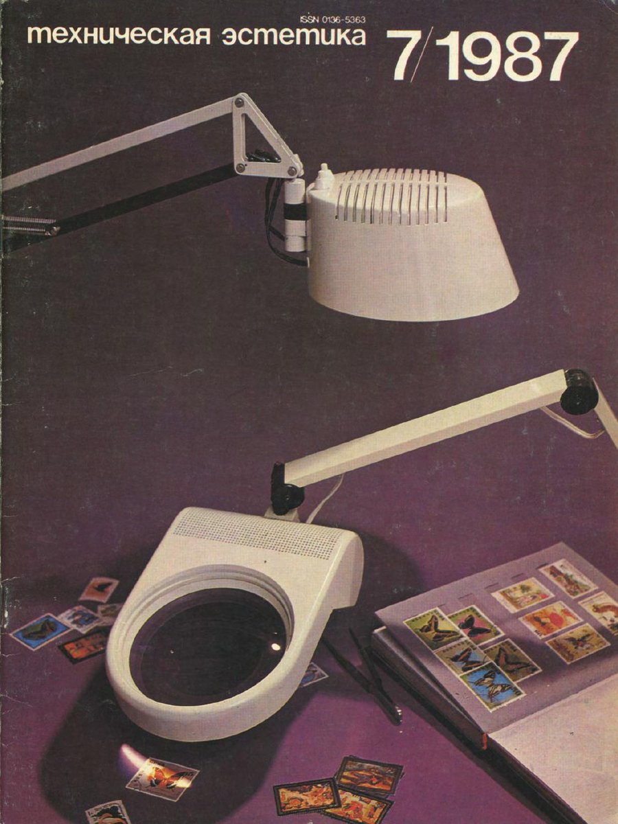 SovietPostcards's tweet photo. “Technical Aesthetics” magazine covers (USSR, 1980s) https://t.co/hWjrAycVm8