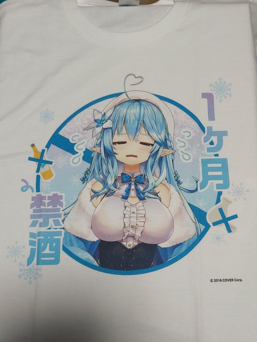雪花ラミィ 「Tシャツ買った。これ着て酒を飲む! 」|❄️青葉きの🌸のイラスト