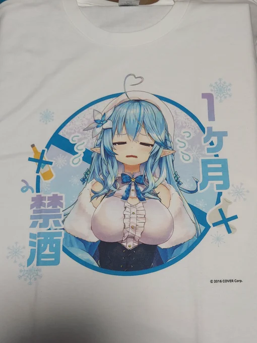 Tシャツ買った。これ着て酒を飲む! 