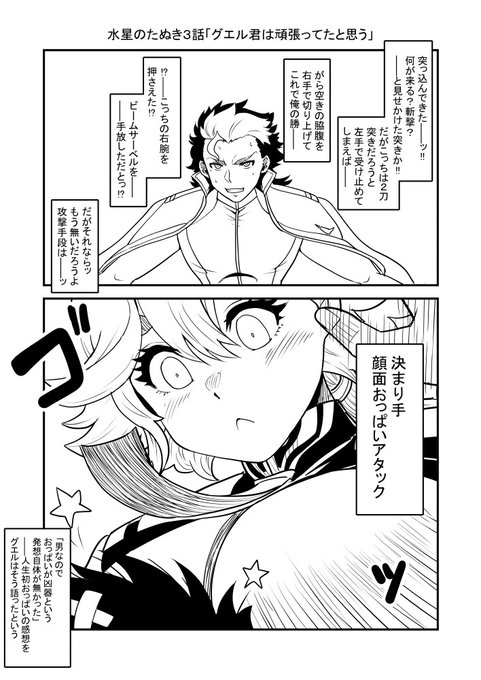 3話の殺陣が非常に格好良かったので、最後の攻防をグエル君視点で考えてみました。#水星の魔女 