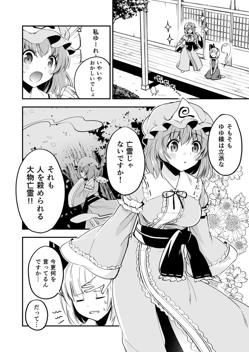 2017/08/11発行
ワタシは亡霊(1/2)
ピンクちゃんズ登場!
幽々子が3人を驚かす本 