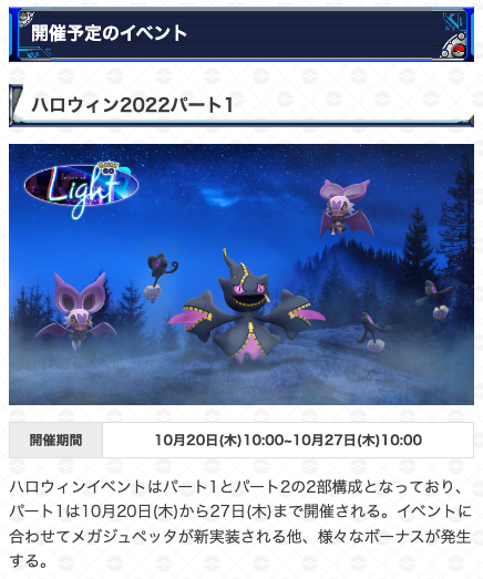 تويتر ポケモンgo攻略 Gamewith على تويتر 時になり光のフェスティバルが終了 次回のイベント は10月日 木 から開催予定の ハロウィンイベント22パート1 となっています イベント詳細はこちら T Co Lvsx8tpn7s ポケモンgo T Co