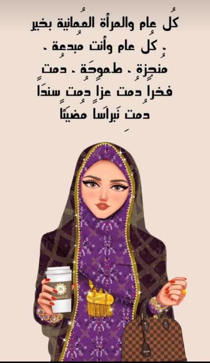 bush0r's tweet photo. كانت ولا زالت عطاء متجدد.                                    #يوم_المراه_العمانيه https://t.co/W57L9GdX2q