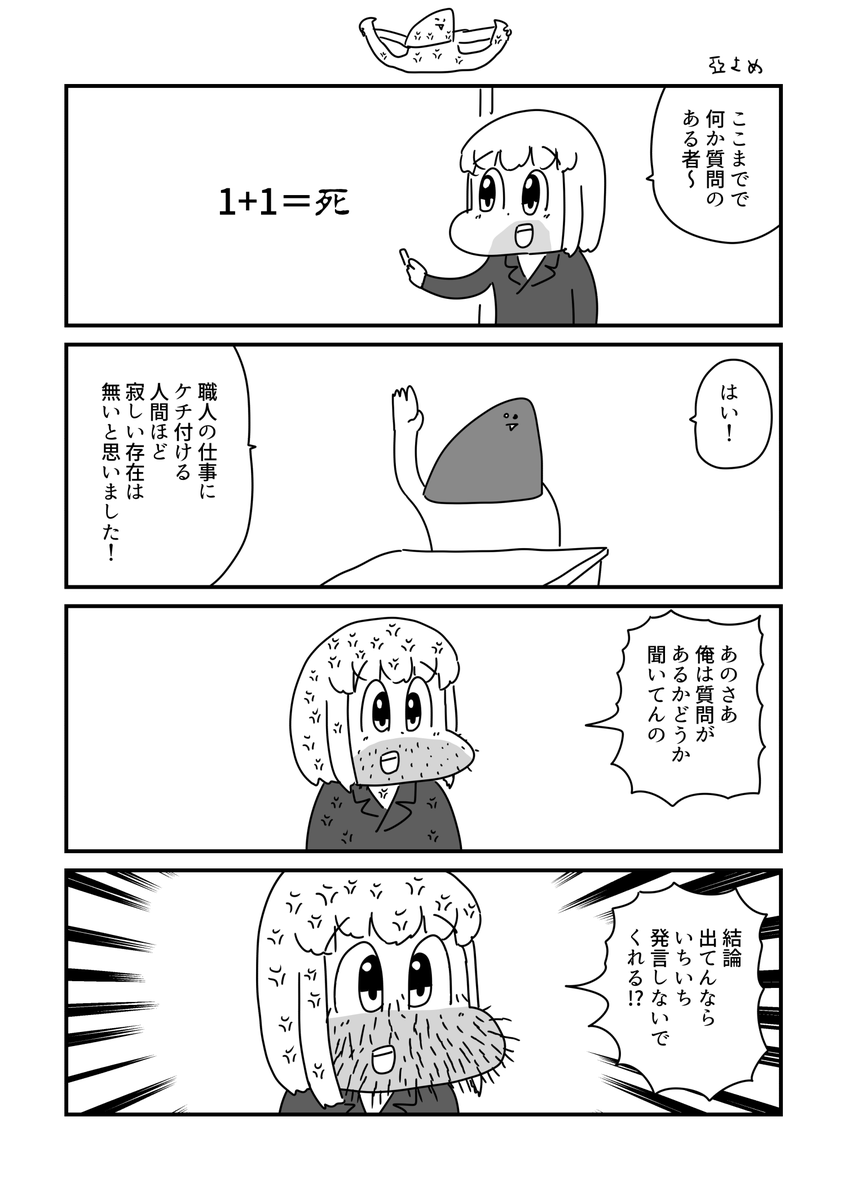 質問の4コマを描きました。 