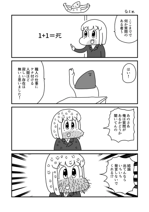 質問の4コマを描きました。 