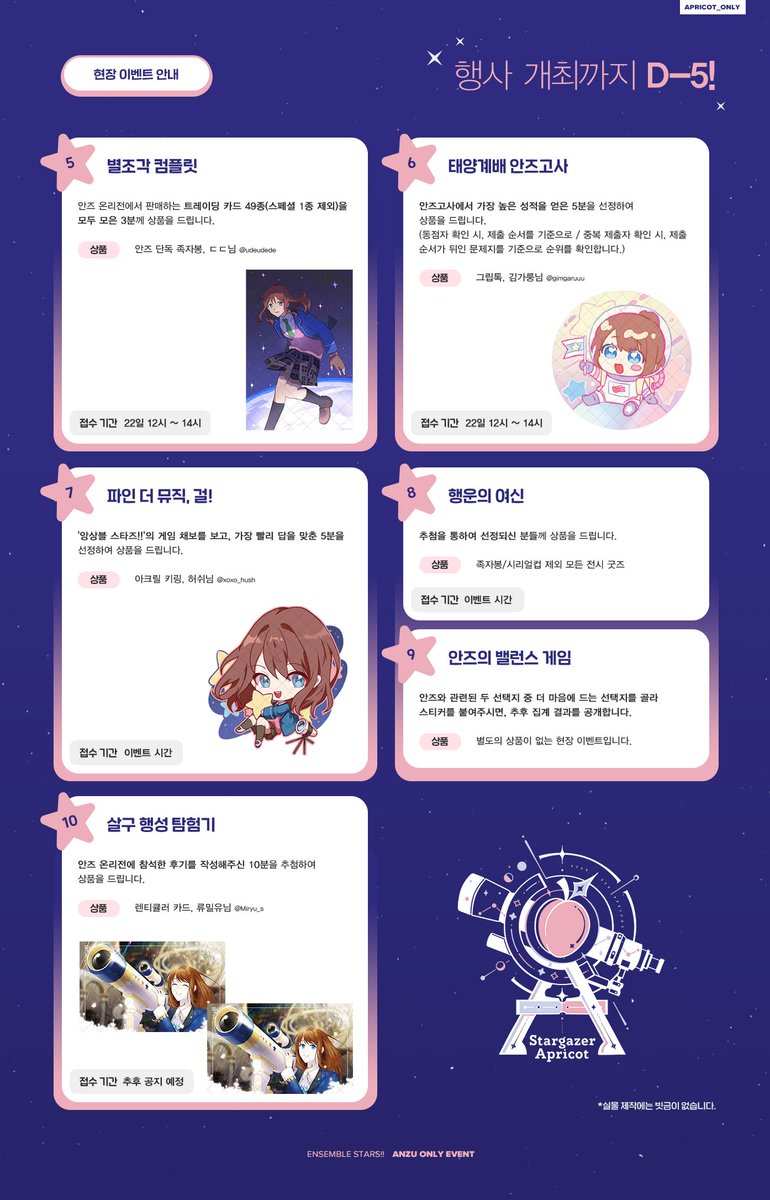 안즈 온리전 : 𝐒𝐭𝐚𝐫𝐠𝐚𝐳𝐞𝐫 𝐀𝐩𝐫𝐢𝐜𝐨𝐭 tweet media