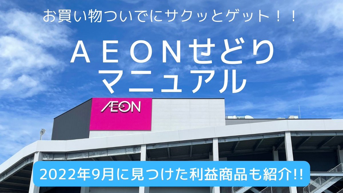 イオンのせどりマニュアル欲しい人いますか？

見るポイントがわかりやすく初心者でも仕入れやすい店舗です❗

お買い物についでにサクッと利益商品GETしませんか？

月に5万も夢じゃない😃

先月2日間で見つけた商品7個紹介❗

欲しい方は
フォロー
いいね or RT

DMで配布します😄

10/24まで限定‼️