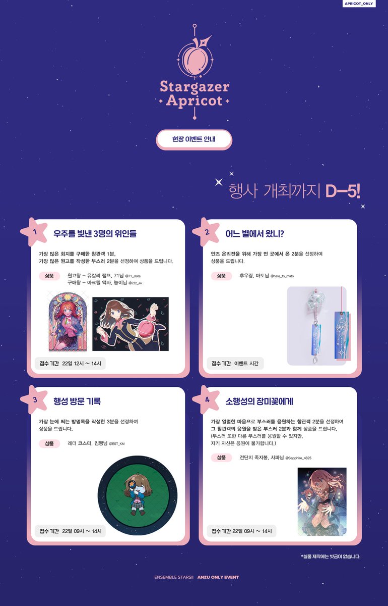 안즈 온리전 : 𝐒𝐭𝐚𝐫𝐠𝐚𝐳𝐞𝐫 𝐀𝐩𝐫𝐢𝐜𝐨𝐭 tweet media