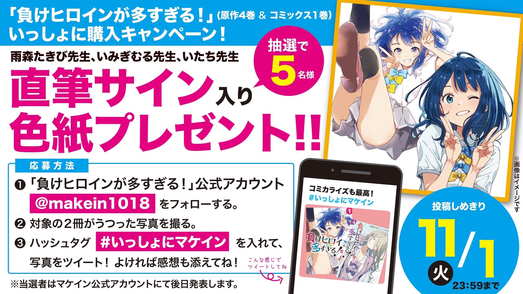 負けヒロインが多すぎる！ ゆかいまんが社 かるた