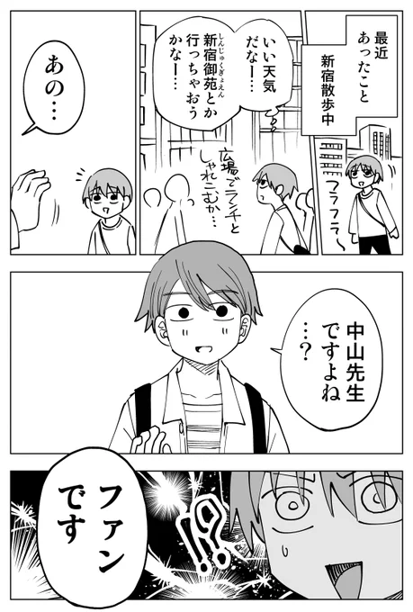 街中でサイン求められたよ漫画(1/3) 