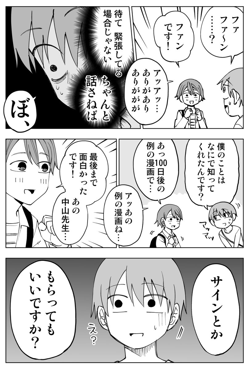 街中でサイン求められたよ漫画(1/3) 