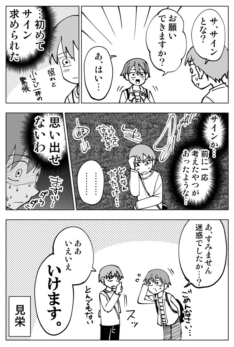 街中でサイン求められたよ漫画(1/3) 