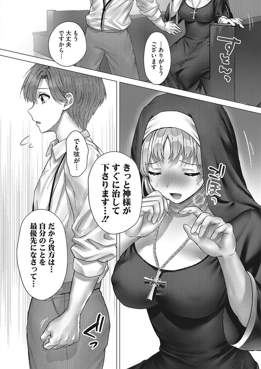 🆕Komiflo初登場🆕
旅口工路先生
《みならいシスターの恋模様》
HOTMILK 2022.11
彼に片思い中の見習いシスター💕
ある日熱が出て倒れてしまい
熱を下げるため、服を脱いでいたら…♥
続きはこちら▷ https://t.co/HHuVdiiwJw
※イメージ画像と実際の修正方法は異なります