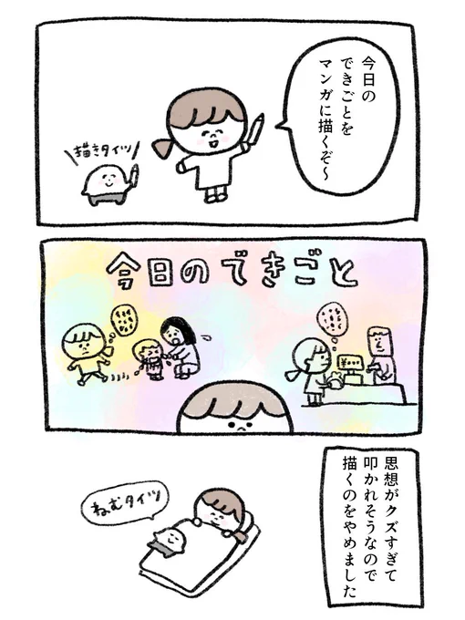 今日の出来事を描こうとしたマンガ (再掲) いつもクソなことを考えているのでなかなか日記漫画が描けません…  #コルクラボマンガ専科 #漫画が読めるハッシュタグ